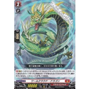 画像: 【C】ワールクラウド・ドラゴン