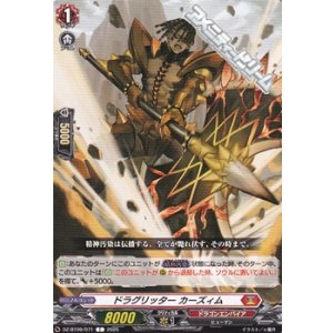 画像: 【C】ドラグリッター カーズィム
