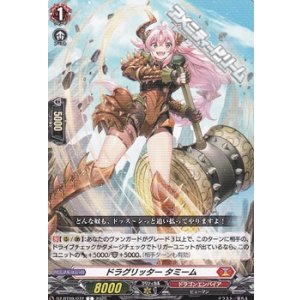 画像: 【C】ドラグリッター タミーム