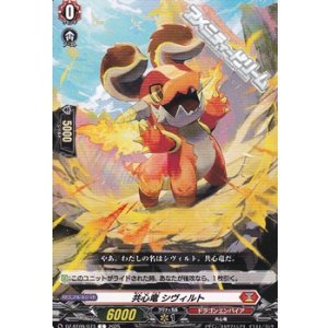 画像: 【C】共心竜 シヴィルト