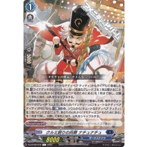 画像: 【C】クルミ割りの兵隊 ナチュナチュ