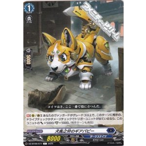 画像: 【C】犬馬之労のギアパピー