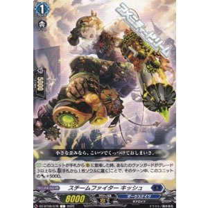 画像: 【C】スチームファイター キッシュ