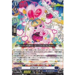 画像: 【C】ピカピカ・バニー