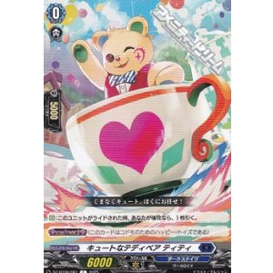 画像: 【C】キュートなテディベア ティティ