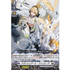 画像: 【C】クラッシュアーム・ファンシーア