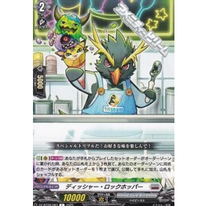 画像: 【C】ディッシャー・ロックホッパー