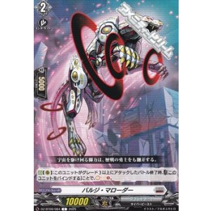 画像: 【C】バルジ・マローダー