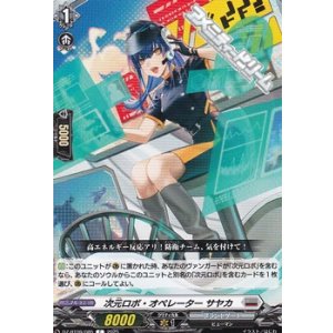 画像: 【C】次元ロボ・オペレーター サヤカ