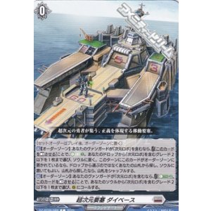 画像: 【C】超次元要塞 ダイベース