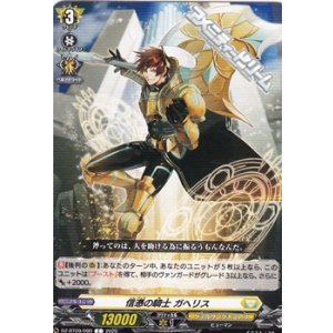 画像: 【C】信憑の騎士 ガヘリス
