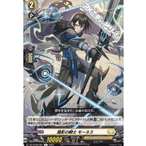 画像: 【C】陰影の騎士 モーネス