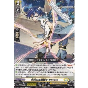 画像: 【C】栄光の星霧騎士 セリウス