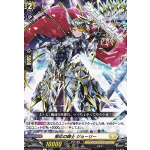 画像: 【C】策応の騎士 ジョーリー
