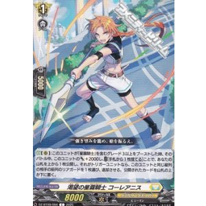 画像: 【C】渇望の星霧騎士 コーレアニス