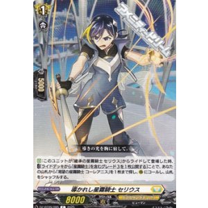 画像: 【C】導かれし星霧騎士 セリウス