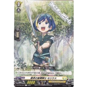 画像: 【C】継承の星霧騎士 セリウス