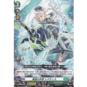 画像: 【C】湾流の水将 トクティス