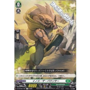 画像: 【C】イノス・ザ・バウンサー