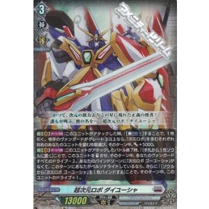 画像: 【Re】(RR仕様)超次元ロボ ダイユーシャ
