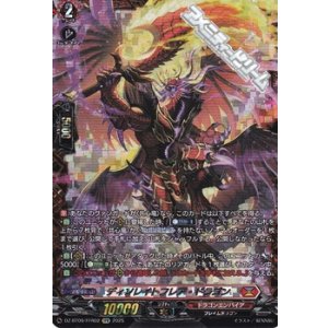 画像: 【FFR】ディソレイトフレア・ドラゴン