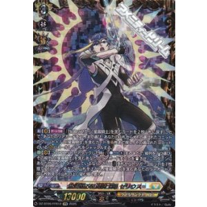 画像: 【FFR】清煌なる星霧騎士爵 セリウス