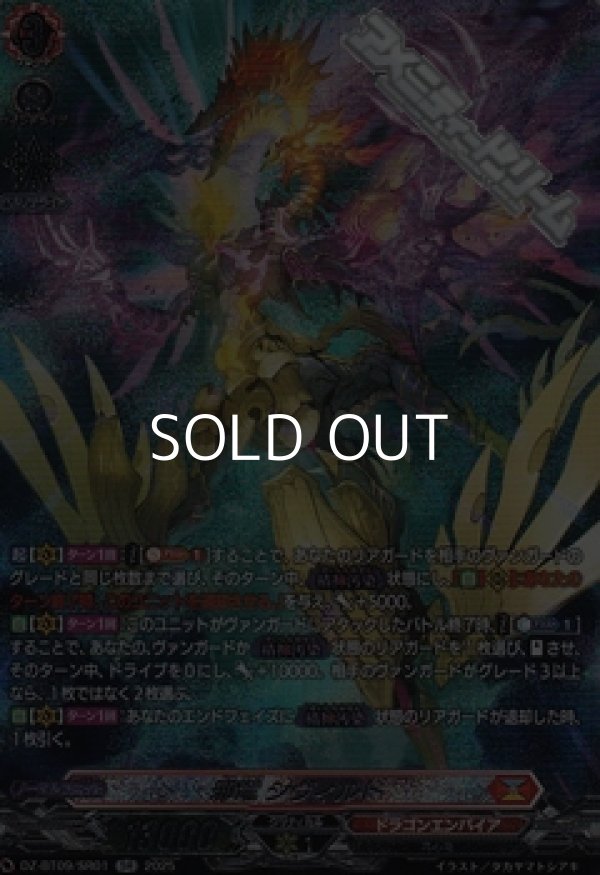 画像1: 【SR】邪竜 シヴィルト (1)