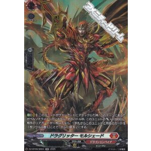 画像: 【SR】ドラグリッター モルシェード