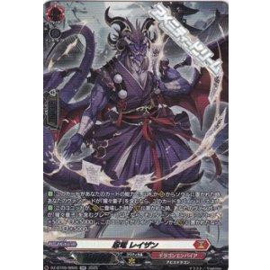 画像: 【SR】忍竜 レイザン