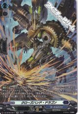 画像: 【SR】クローズハンド・ドラゴン