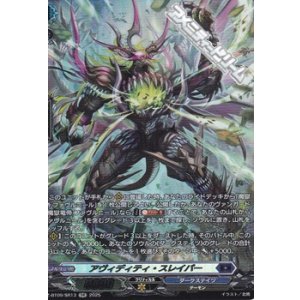 画像: 【SR】アヴィディティ・スレイパー