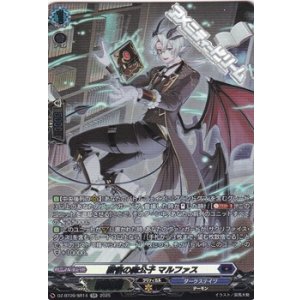 画像: 【SR】穎悟の魔公子 マルファス