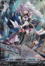 画像: 【SR】スパトレス・クリーナー リジェリア