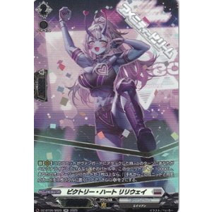 画像: 【SR】ビクトリー・ハート リリウェイ