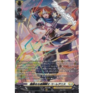 画像: 【SR】義勇なる星霧騎士 コーレアニス