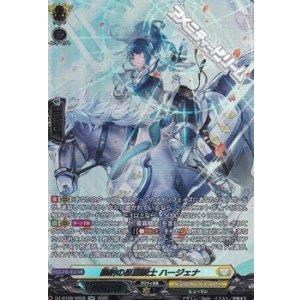 画像: 【SR】騎射の星霧騎士 ハージェナ