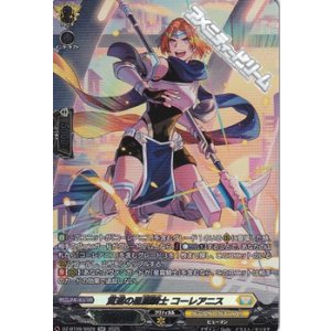 画像: 【SR】貫遂の星霧騎士 コーレアニス