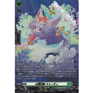 画像: 【SR】水想幻獣 ミャーチィ