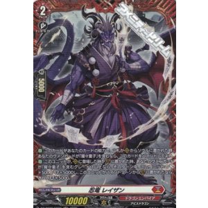 画像: 【FR】忍竜 レイザン
