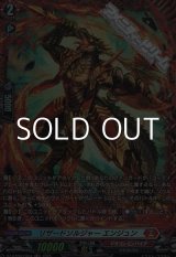 画像: 【FR】リザードソルジャー エンジュン