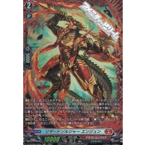 画像: 【FR】リザードソルジャー エンジュン