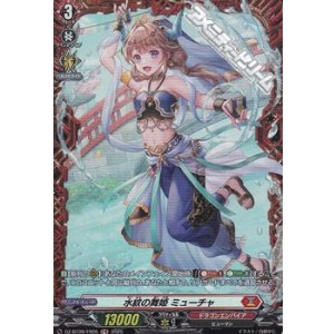 画像: 【FR】水紋の舞姫 ミューチャ