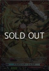 画像: 【FR】ドラグリッター シャウク