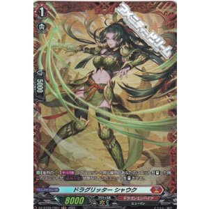 画像: 【FR】ドラグリッター シャウク