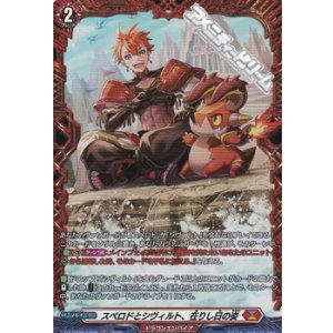 画像: 【FR】スペロドとシヴィルト、在りし日の姿