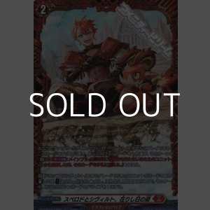 画像: 【FR】スペロドとシヴィルト、在りし日の姿