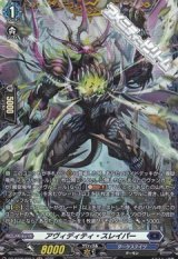 画像: 【FR】アヴィディティ・スレイパー
