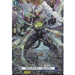 画像: 【FR】アヴィディティ・スレイパー