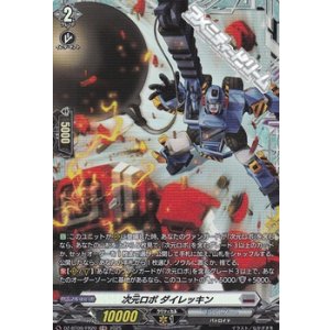 画像: 【FR】次元ロボ ダイレッキン