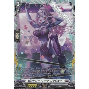 画像: 【FR】ビクトリー・ハート リリウェイ